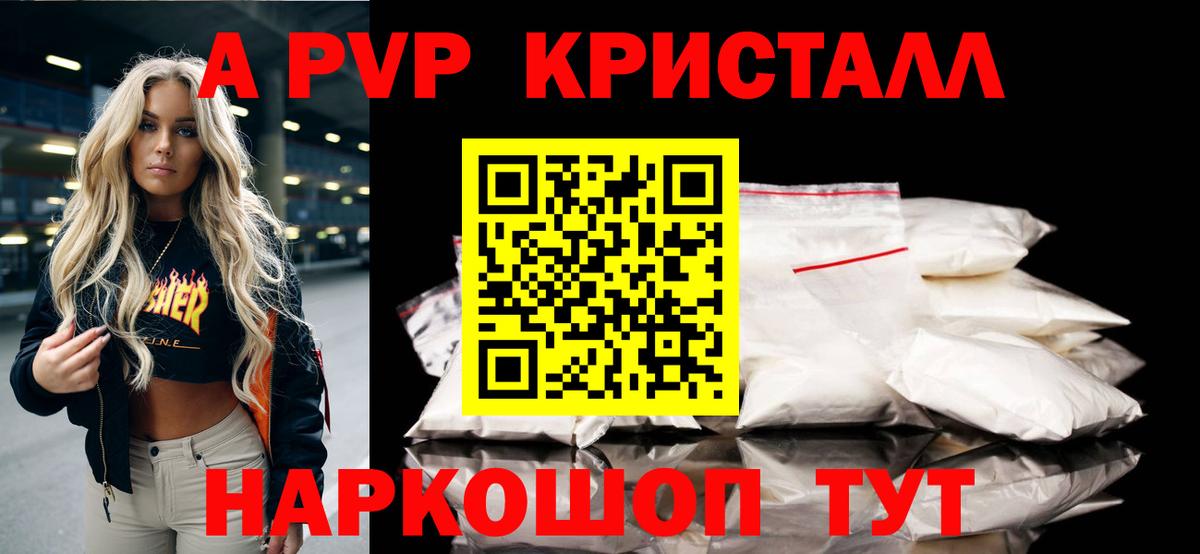 A-PVP крисы CK Назарово