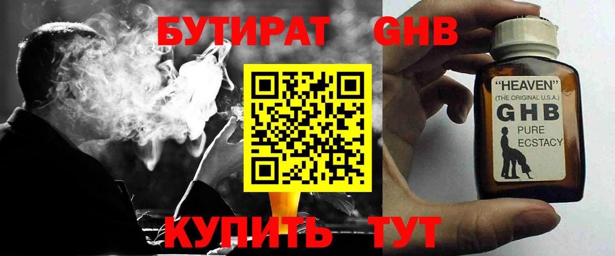 Бутират  Бутират 99%  Вход с VPN  Назарово 
