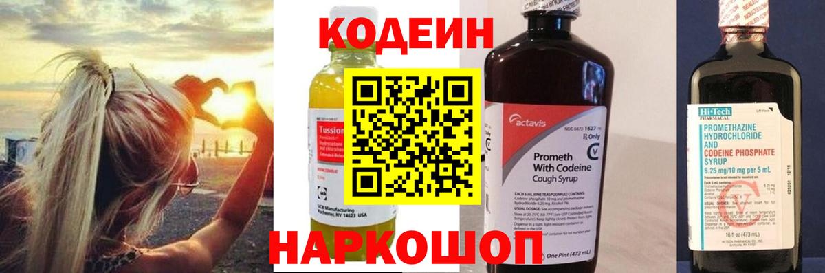 Кодеин Purple Drank  Вход с VPN  Назарово  Кодеин Purple Drank 