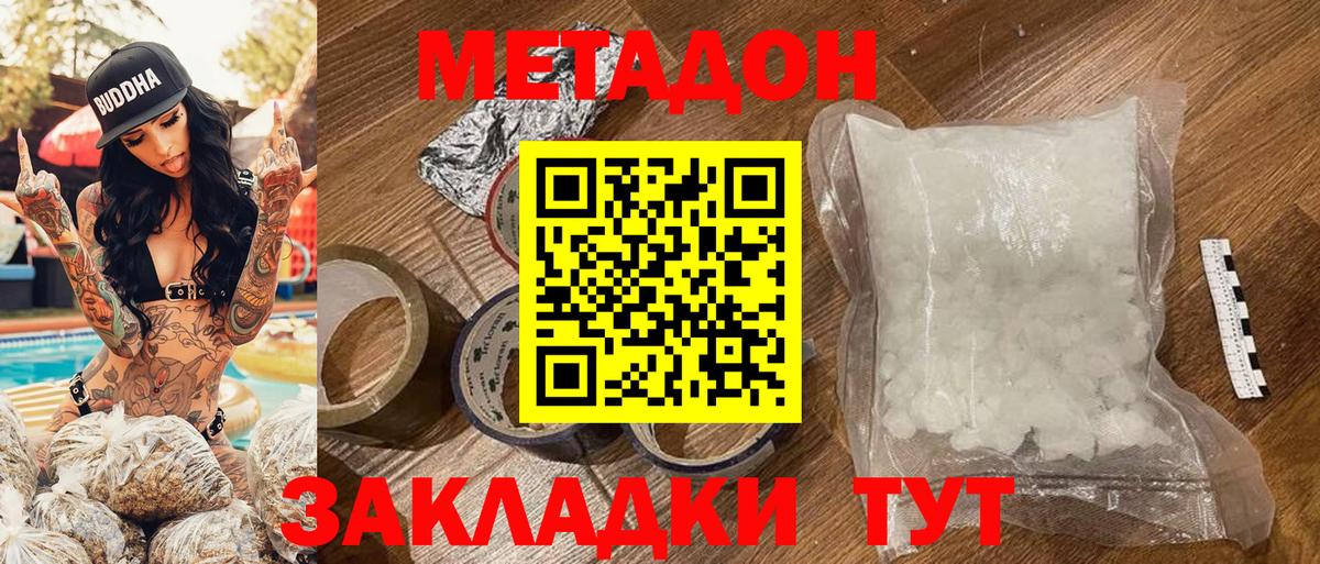 МЕТАДОН VHQ Назарово